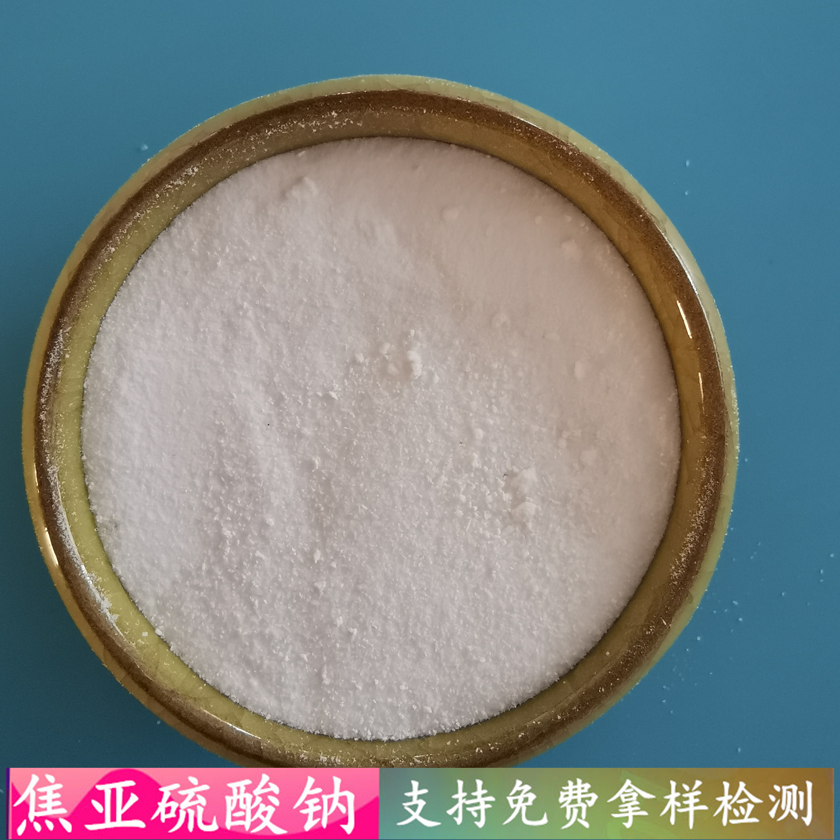 焦亚硫酸钠厂家 97含量漂白剂水处理用工业级焦亚硫酸钠 