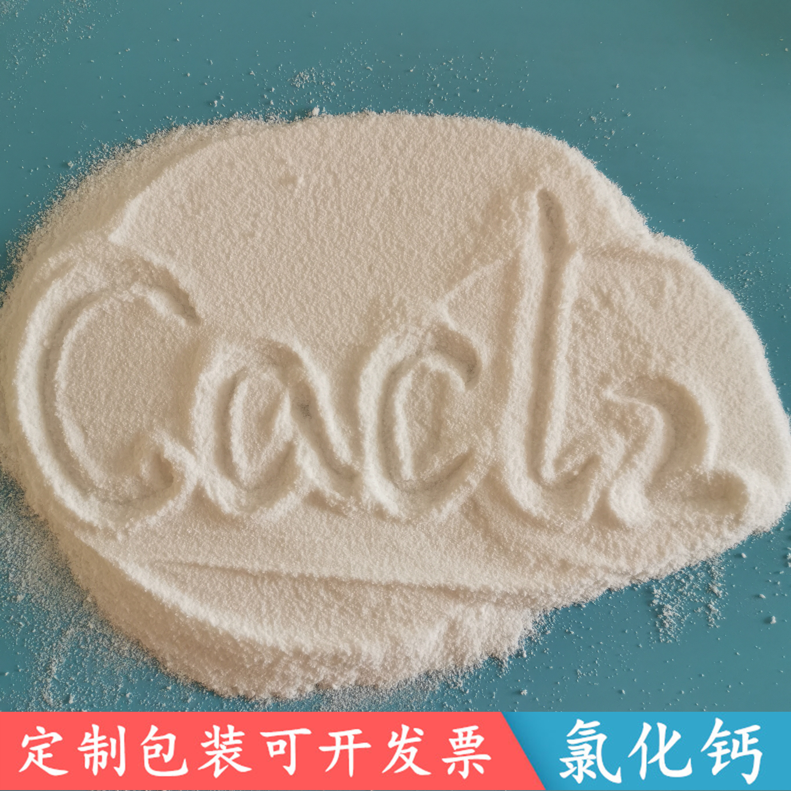 氯化钙 二水氯化钙粉末 74含量工业级氯化钙批发厂家