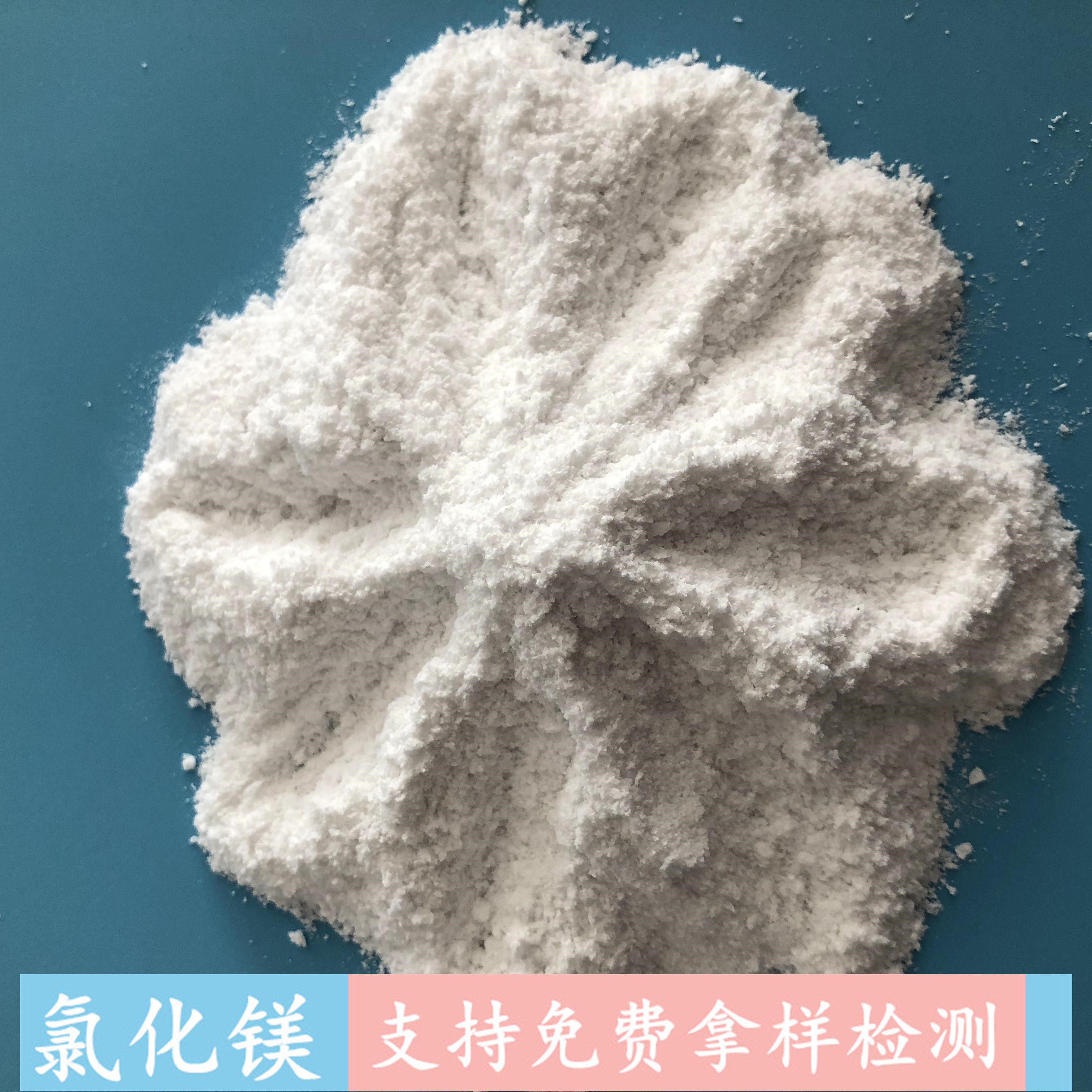 鼎昊现货无水氯化镁 工业级氯化镁粉末 冶金融雪剂用氯化镁批发厂家