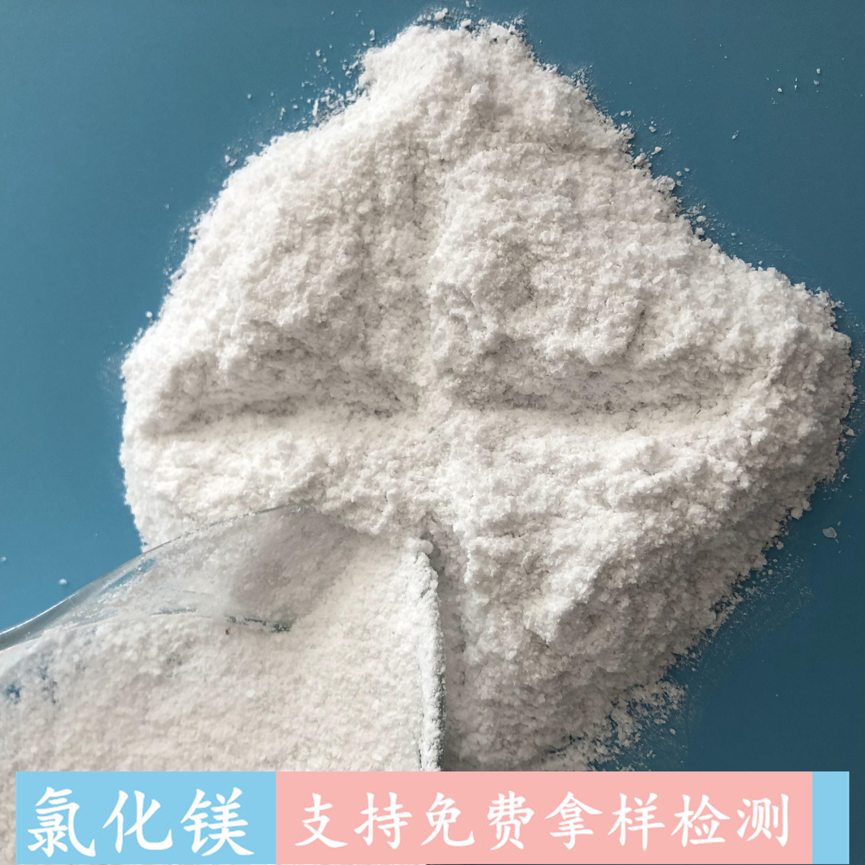 氯化镁 鼎昊现货无水氯化镁 99含量无水氯化镁粉末批发厂家