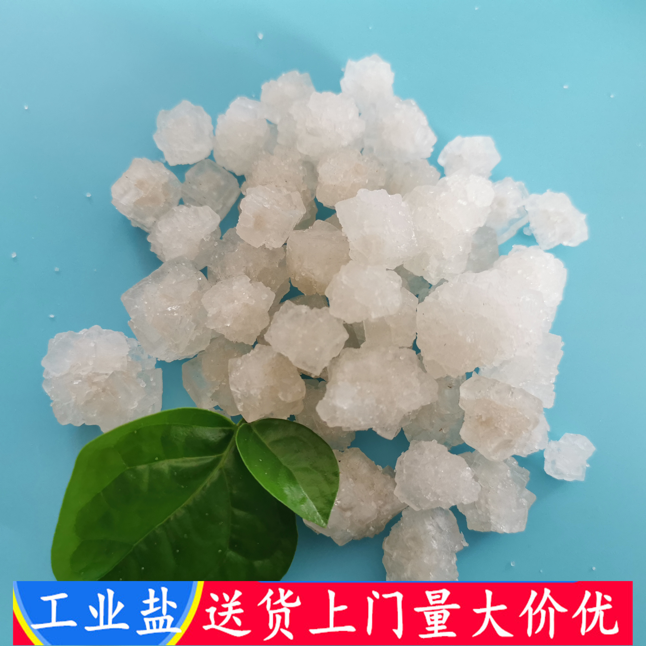 热敷锅炉水处理用大颗粒工业盐 鼎昊现货日晒原盐大颗粒盐