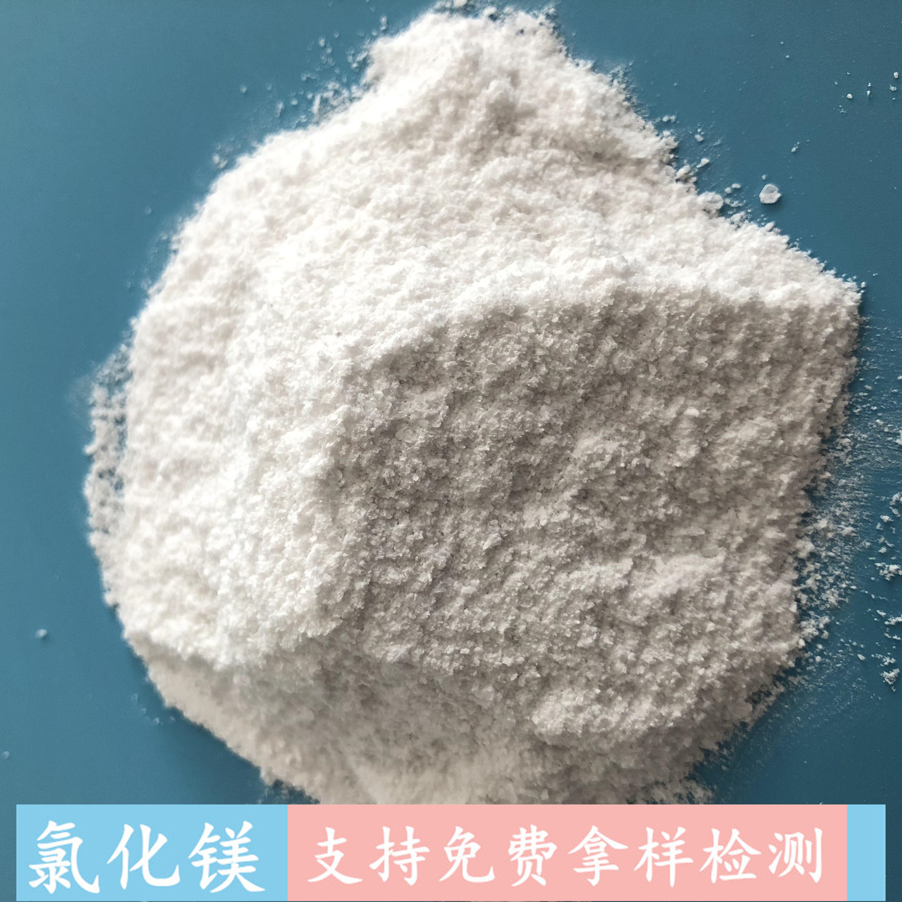 氯化镁粉末 工业级无水氯化镁批发厂家 建材工业用氯化镁