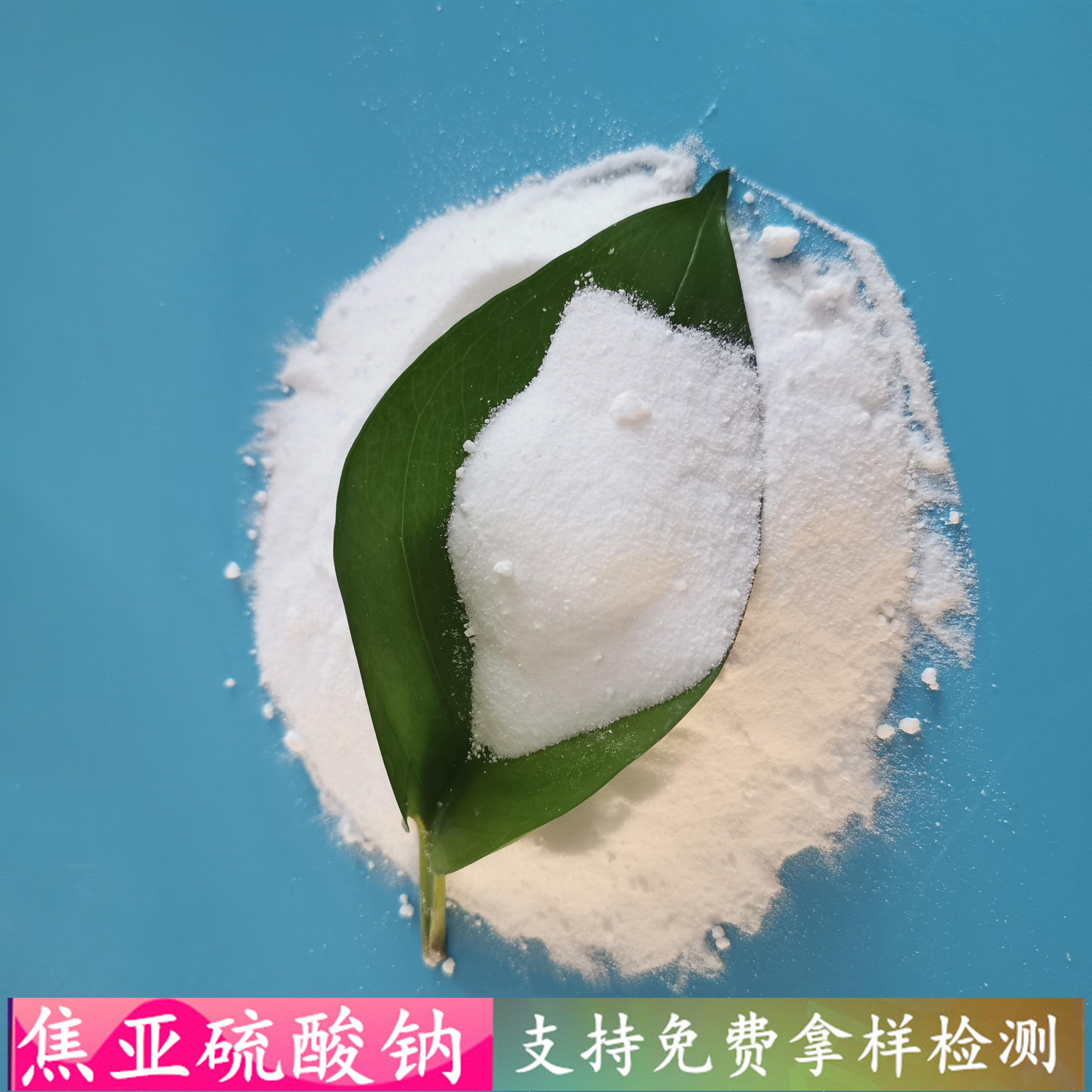 焦亚硫酸钠批发厂家 鼎昊现货水处理漂白剂用工业级焦亚硫酸钠 