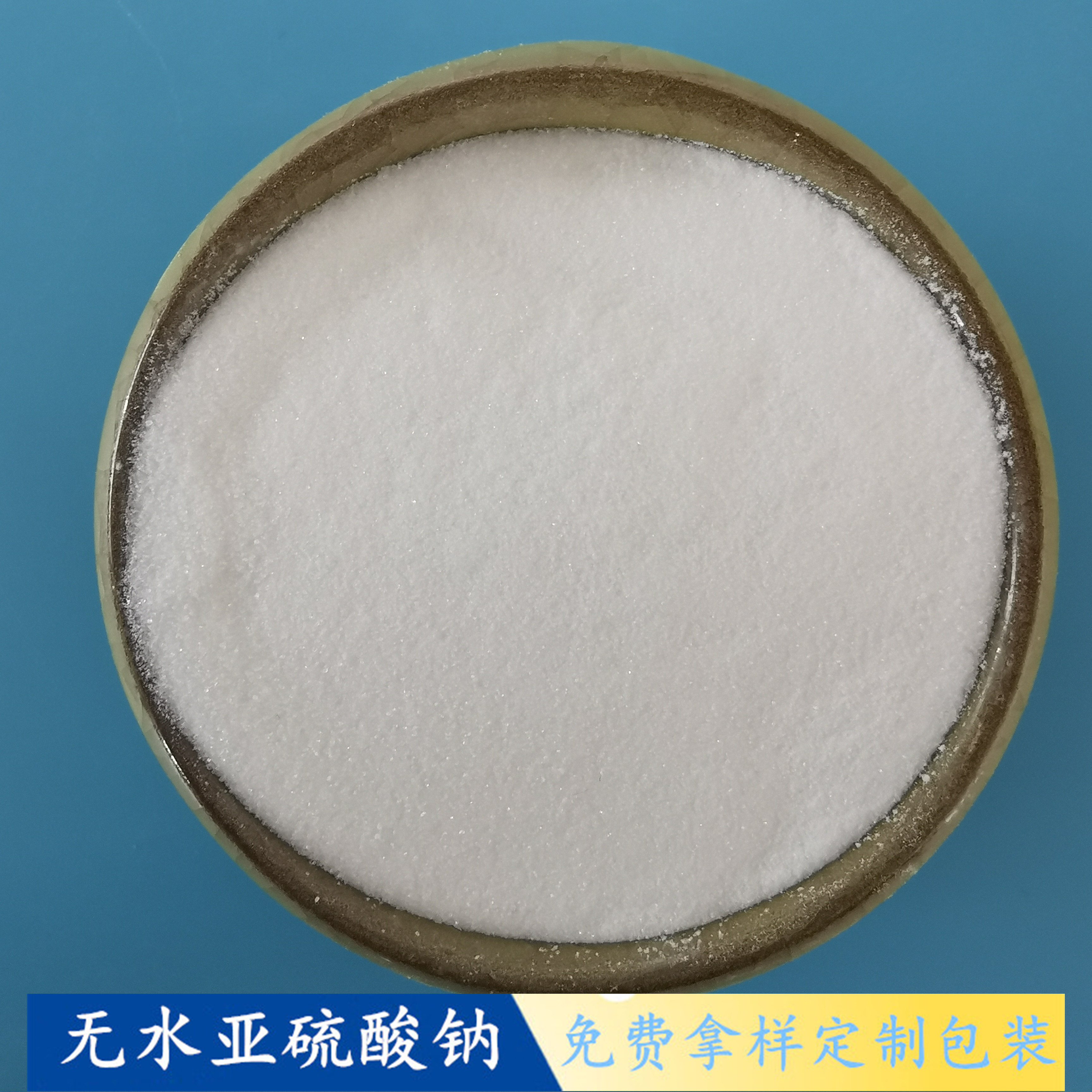 无水亚硫酸钠 漂白剂用工业级无水亚硫酸钠批发厂家 