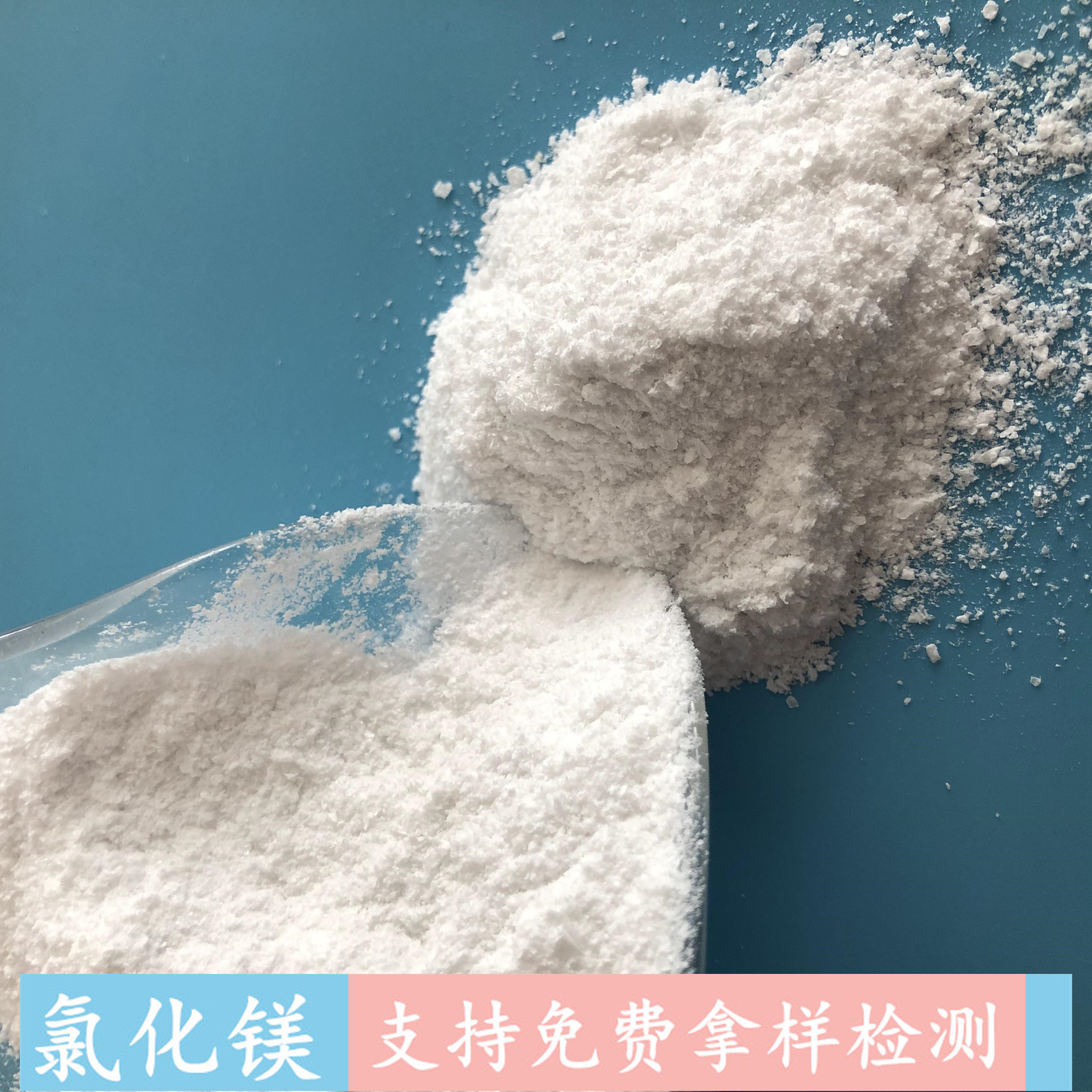 鼎昊现货氯化镁 无水氯化镁粉末批发 融雪剂用工业级氯化镁