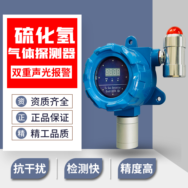 硫化氢探测器_汇瑞埔在线式24V压铸铝硫化氢探测器_厂家指导安装