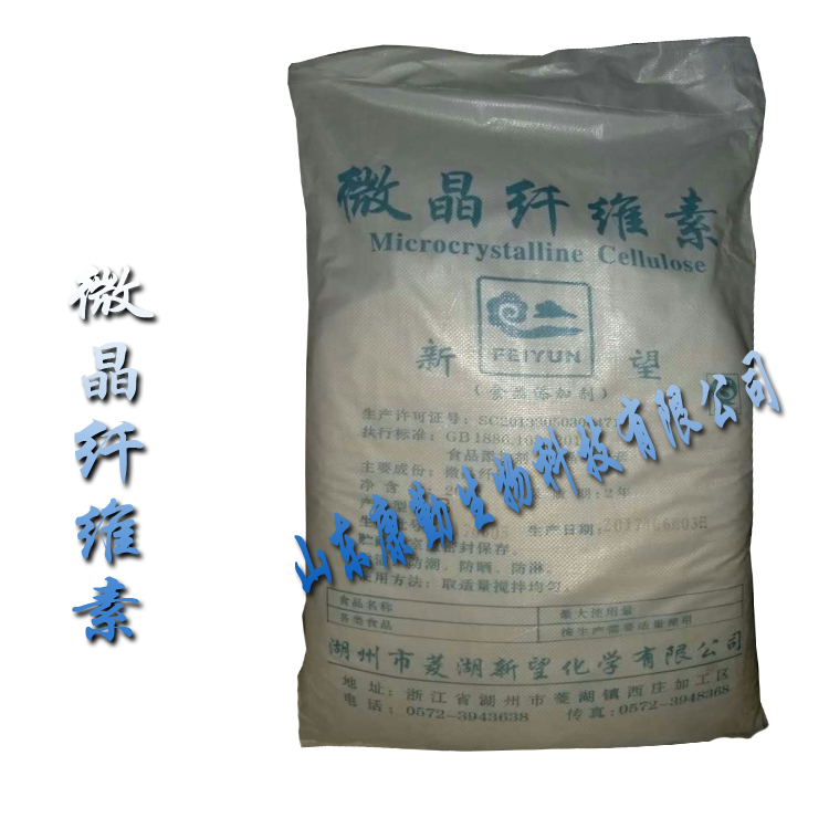 食品级微晶纤维素 微晶纤维素批发价格 微晶纤维素厂家直销 微晶纤维素生产供应