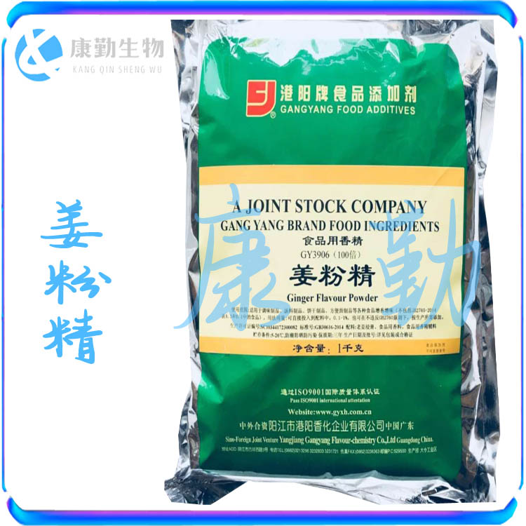 批发零售 姜粉精 食品级  姜粉  现货供应 凉拌 烹煮 品质保障