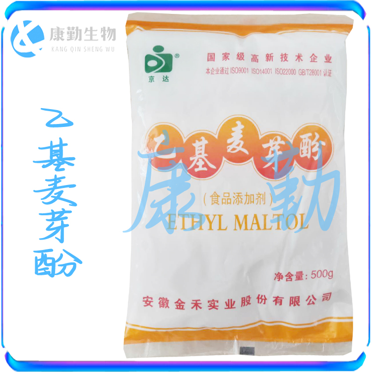 批发零售 乙基麦芽酚 食品级    乙基麦芽酚 现货供应