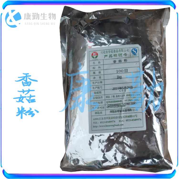 食品级 香菇粉  增味剂  香菇粉 1公斤袋装 现货批发