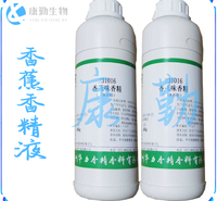 现货批发 <em>食品</em>级 液体香蕉香精  香精香料 香蕉香精液体