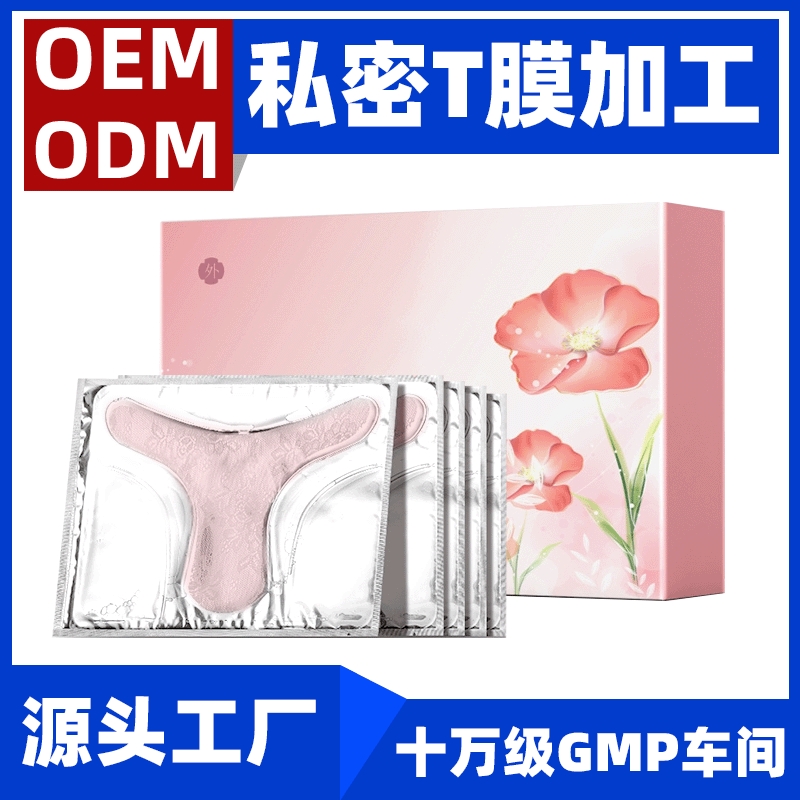 私密T膜代加工 女性私密高潮膜清洁护理保养t膜oem代加工贴牌厂家