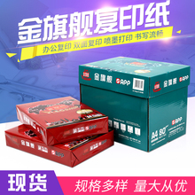金旗舰A5办公草稿B5复印纸办公A4打印纸70g80g批发