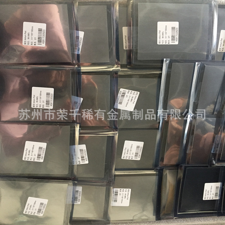 供应真空散热用铟片可定做凹凸弹性铟片铟环In99.995精铟箔保材质