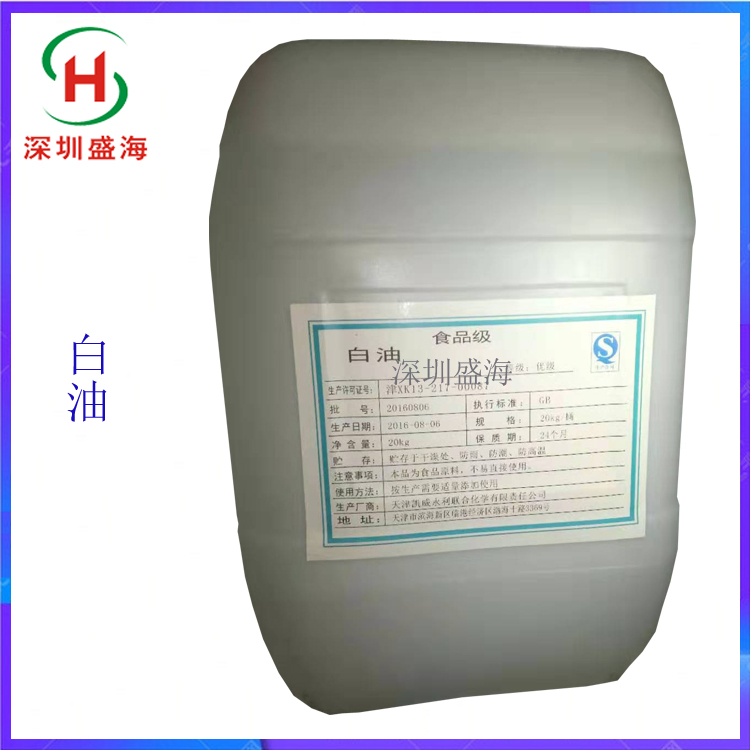 质量保证 白油 食品级 食品上光剂 被膜剂 石蜡油 厂家直销