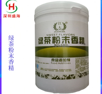 量大批发 绿茶粉末香精 食用香精 耐高温 绿茶粉末香精 质优价廉
