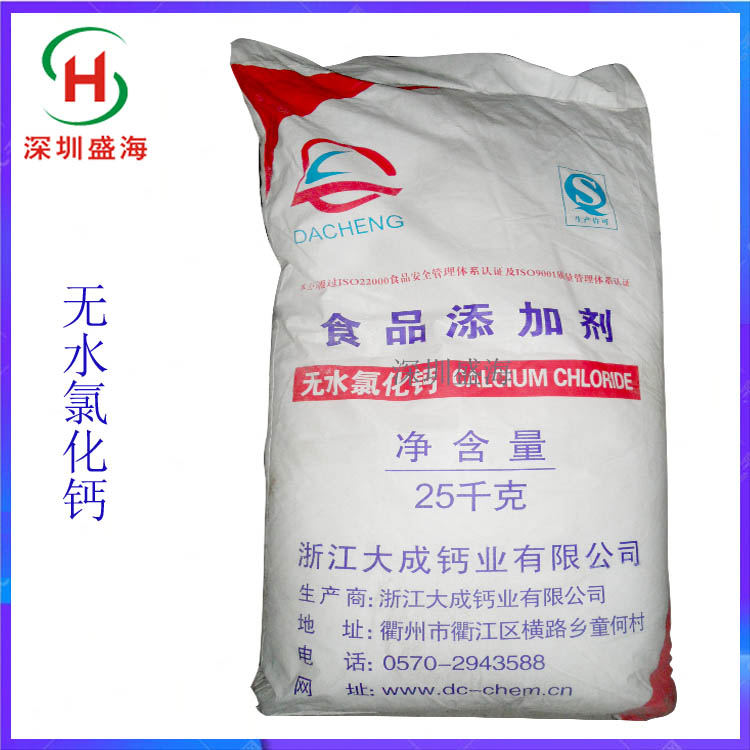 现货批发 食品级 无水氯化钙 质量保证 无水氯化钙