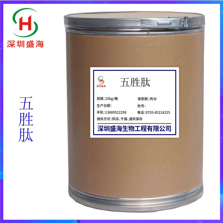 量大优惠 五胜肽 食品级 化妆品原料 五胜肽 现货批发