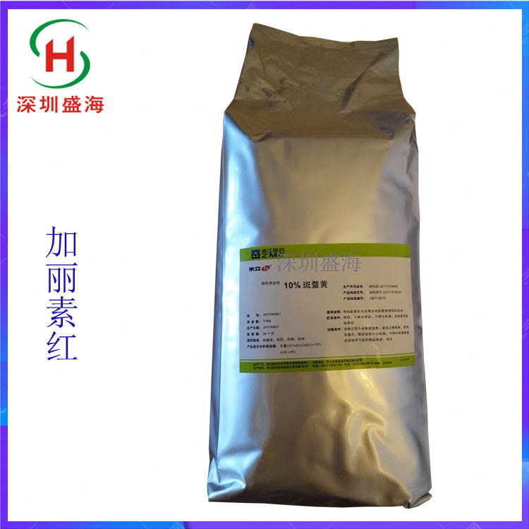 现货供应 加丽素红 食品级 着色剂 斑蝥黄 量大价优