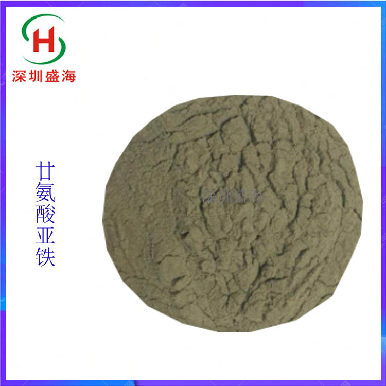 现货批发 甘氨酸亚铁 食品级 营养强化剂 质量保证