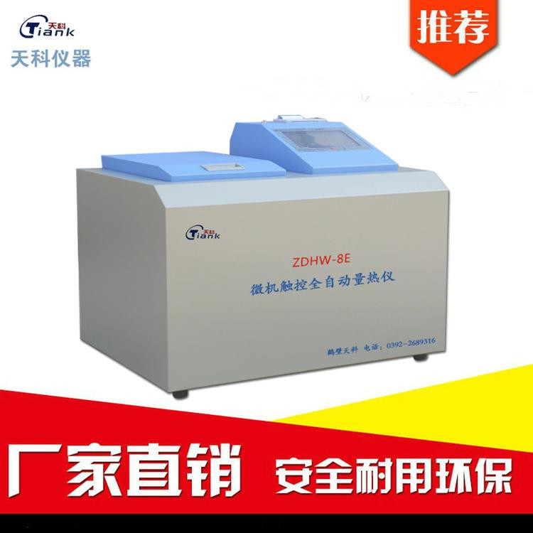操作简便微机触控量热仪 煤炭热值仪 砖厂全自动量热仪