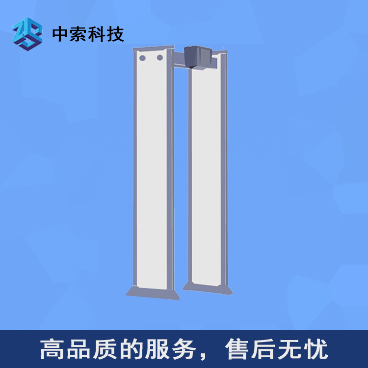 中索 便携式安检门 安检门公司 源头厂家 值得信赖