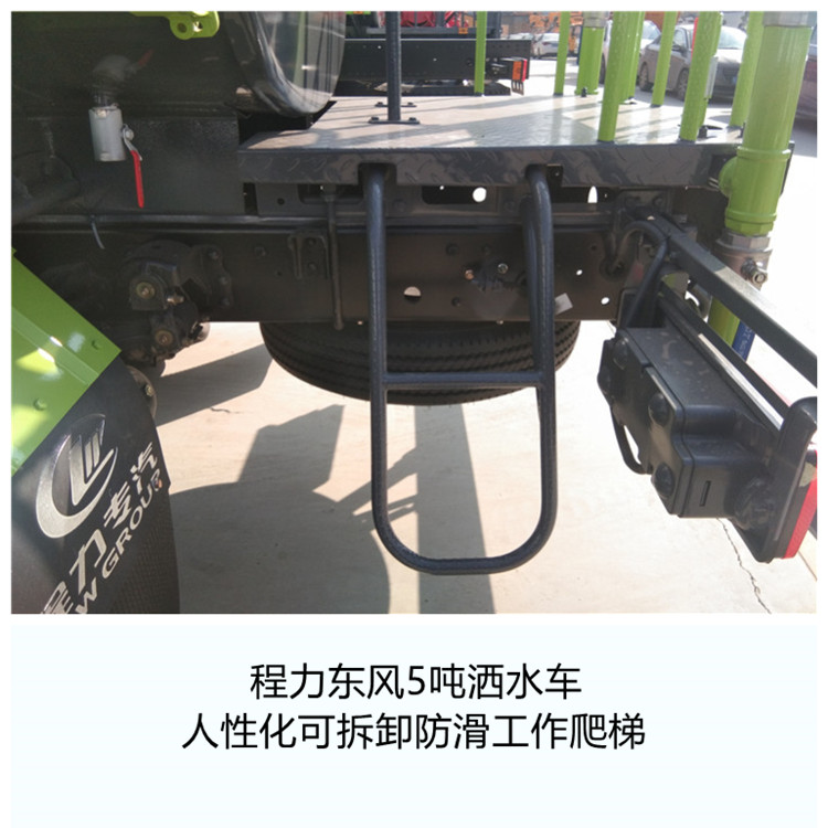 CLW东风5吨洒水车报价 程力洒水车供应