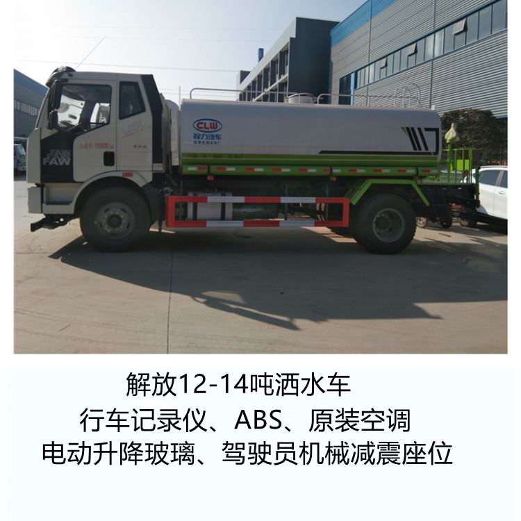 解放180马力12吨洒水车价格