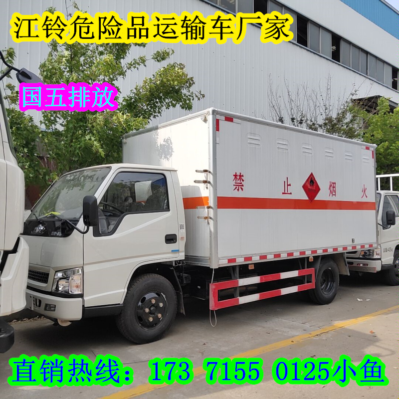 厂家直供危险品车 江铃顺达4米2气瓶危货车价格多少