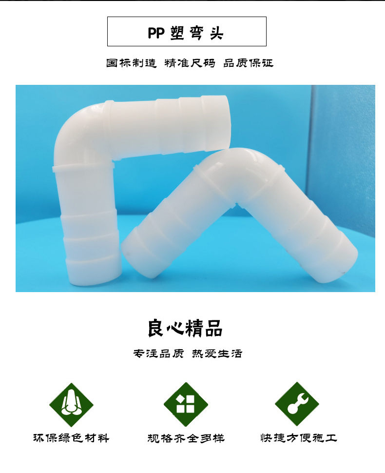 pp管件销售 PP塑料接头90度白色PP弯头