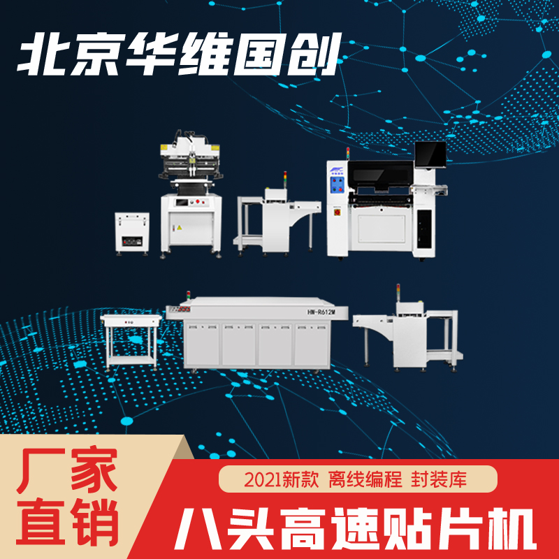 国产贴片机