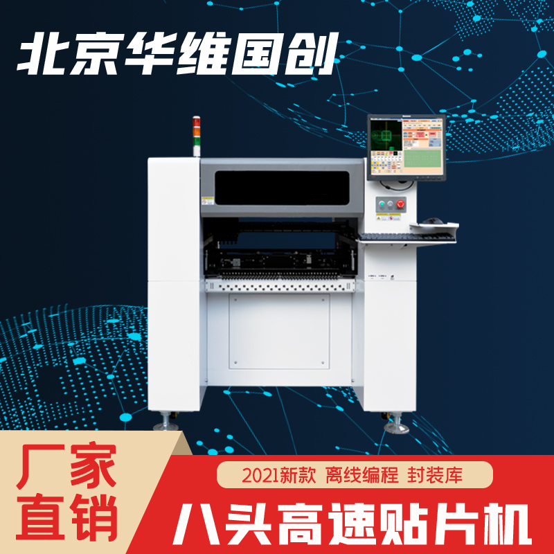 国产贴片机