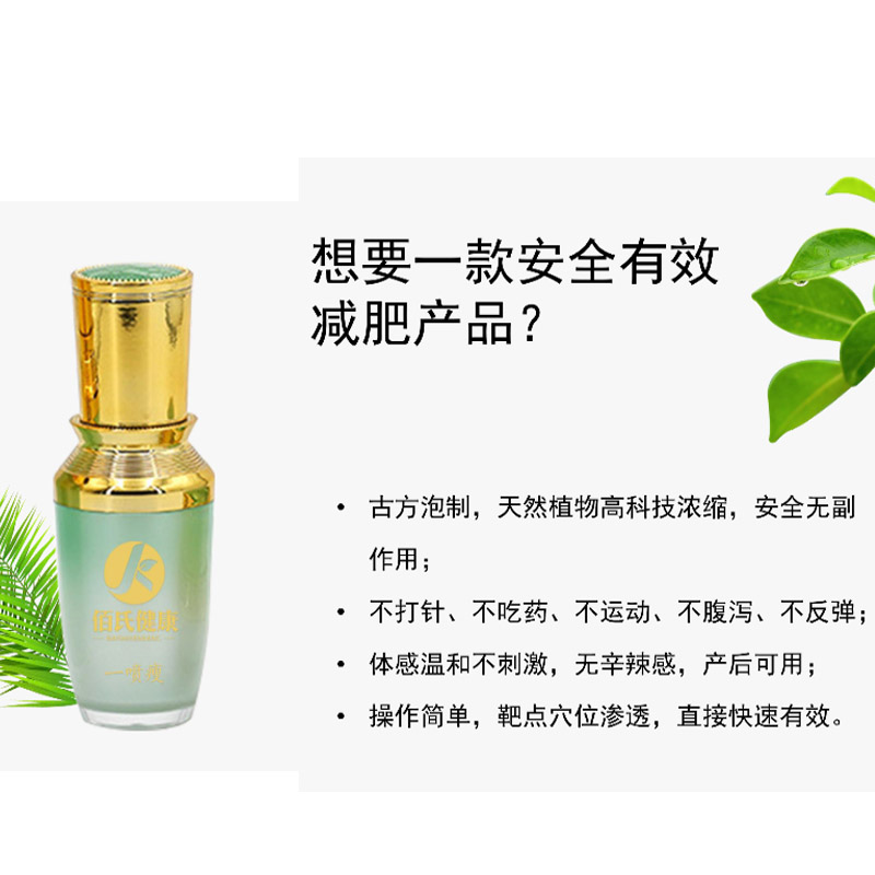美容院套盒塑形紧致减尺寸一喷瘦一滴通闻香瘦草本能量膜燃脂膏