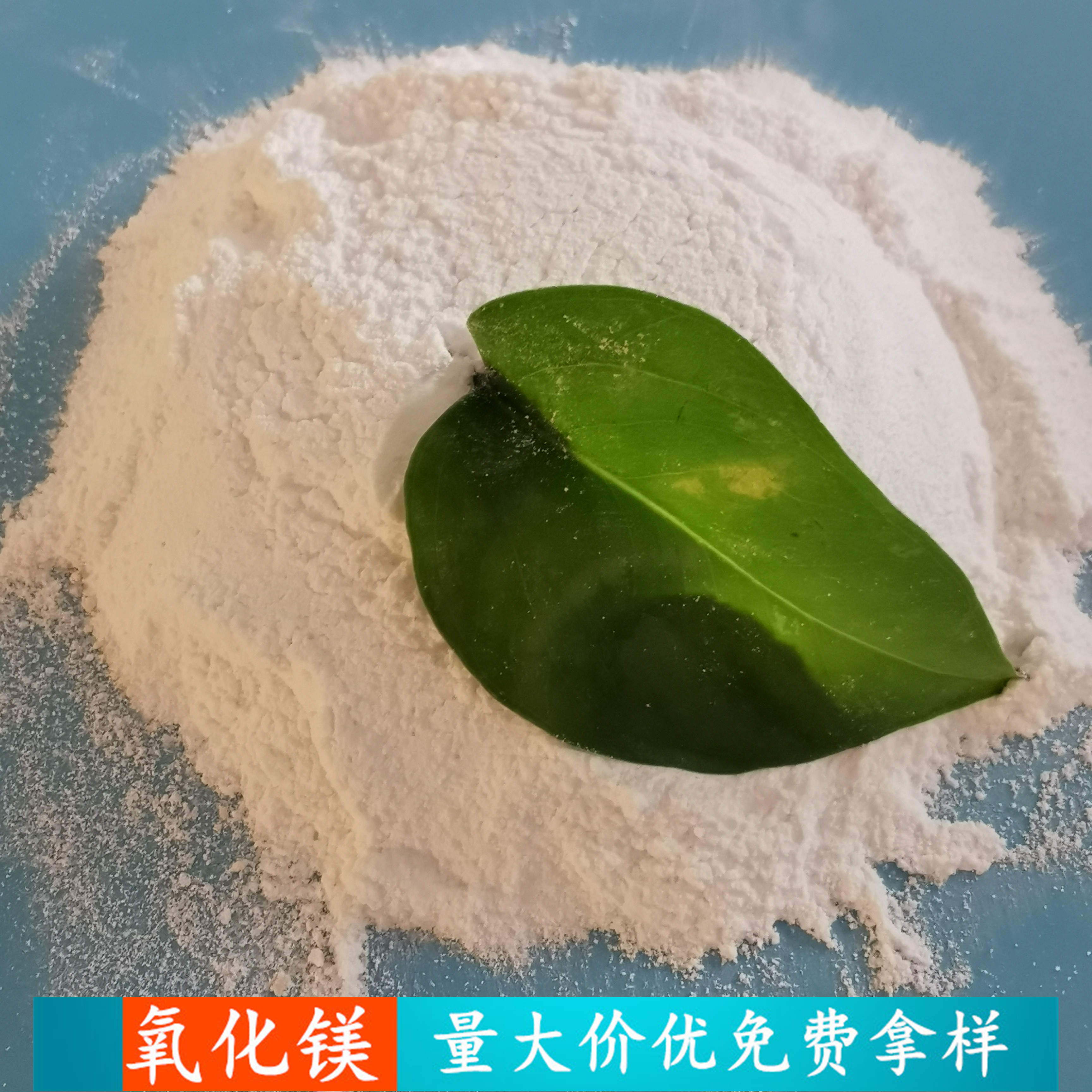 轻质氧化镁批发  氧化镁价格  鼎昊现货98含量轻质氧化镁