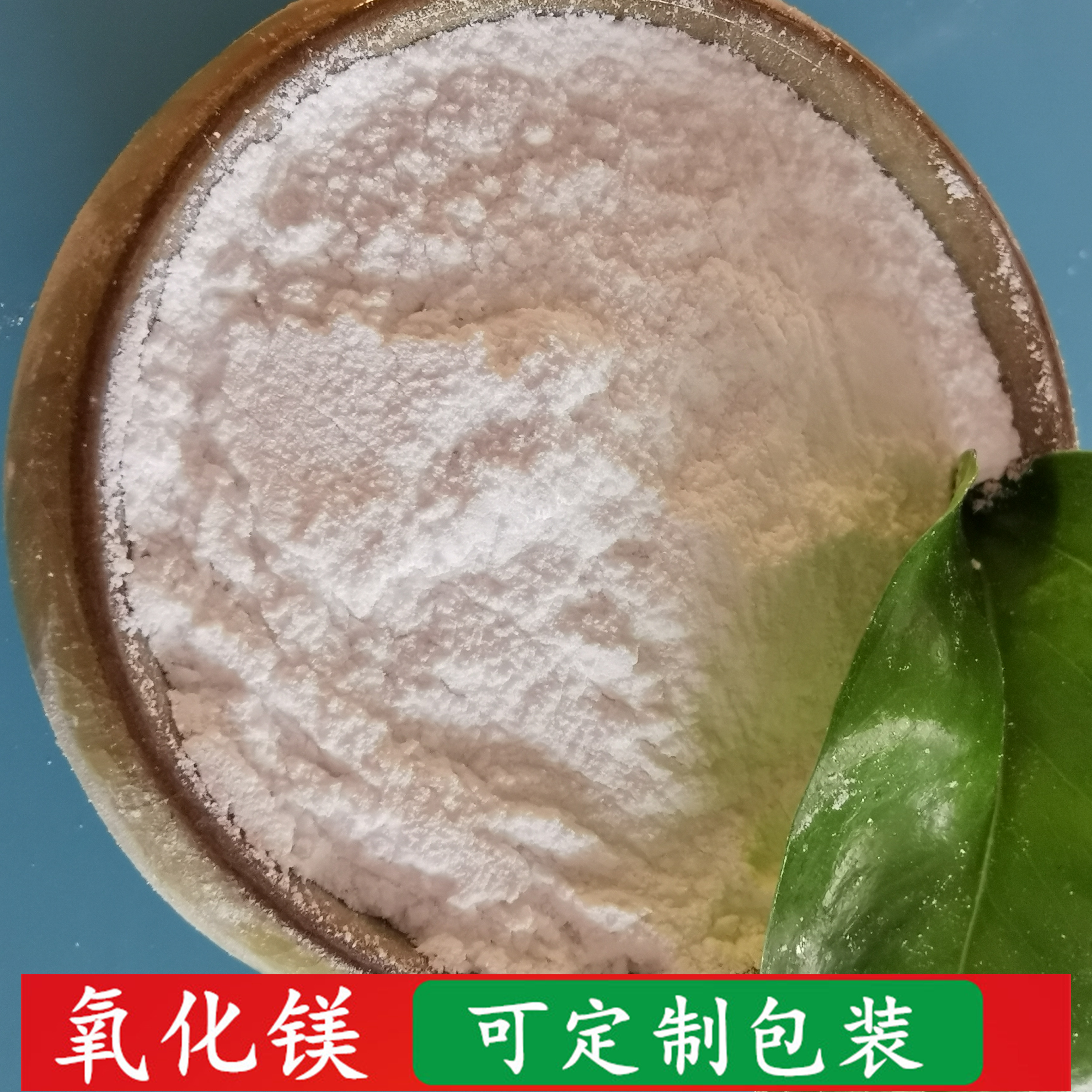 轻质氧化镁批发  防火板专用轻质氧化镁  98含量工业级轻质氧化镁