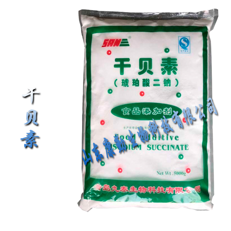 现货批发干贝素 食品级增味剂  现货琥珀酸二钠 批发零售