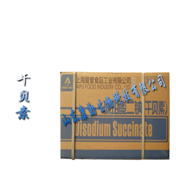 供应琥珀酸二钠 增味剂 供应食品级干贝素 干贝素生产供应 干贝素批发价格
