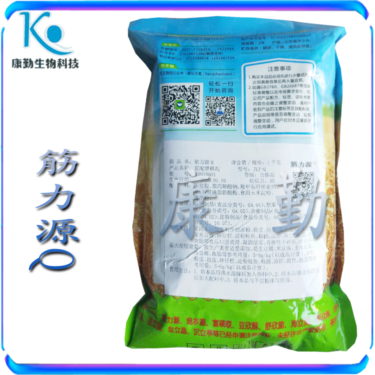 复配增稠剂筋力源Q 筋力源Q厂家直销 筋力源Q900袋皮冻增筋耐煮剂