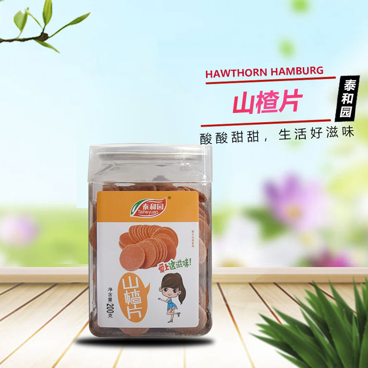 山楂片 泰和园原味山楂制品 量大优惠