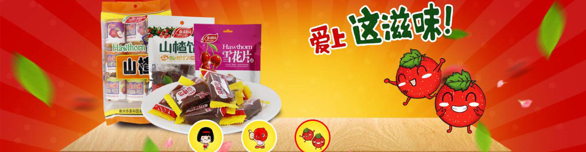 青州市泰和园食品有限公司 主营产品