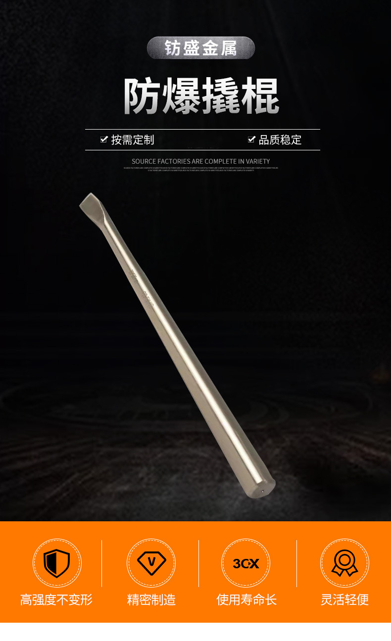 锃盛防爆撬棍 防爆铍青铜撬杠 铜制撬棒 支持定制