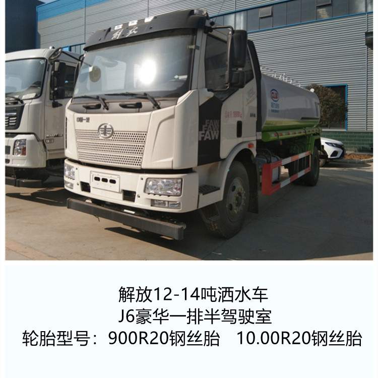 程力CLW5181解放14吨洒水车价格