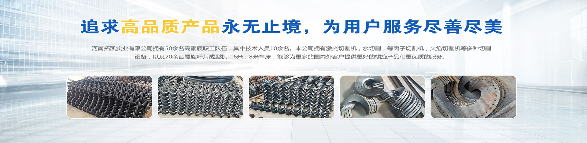 河南拓凯实业有限公司 主营产品