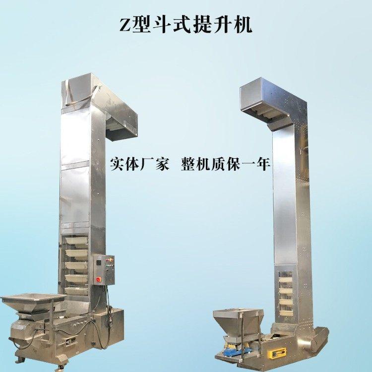 不锈钢粉末斗式提升机 Z型斗式输送机 从升机械