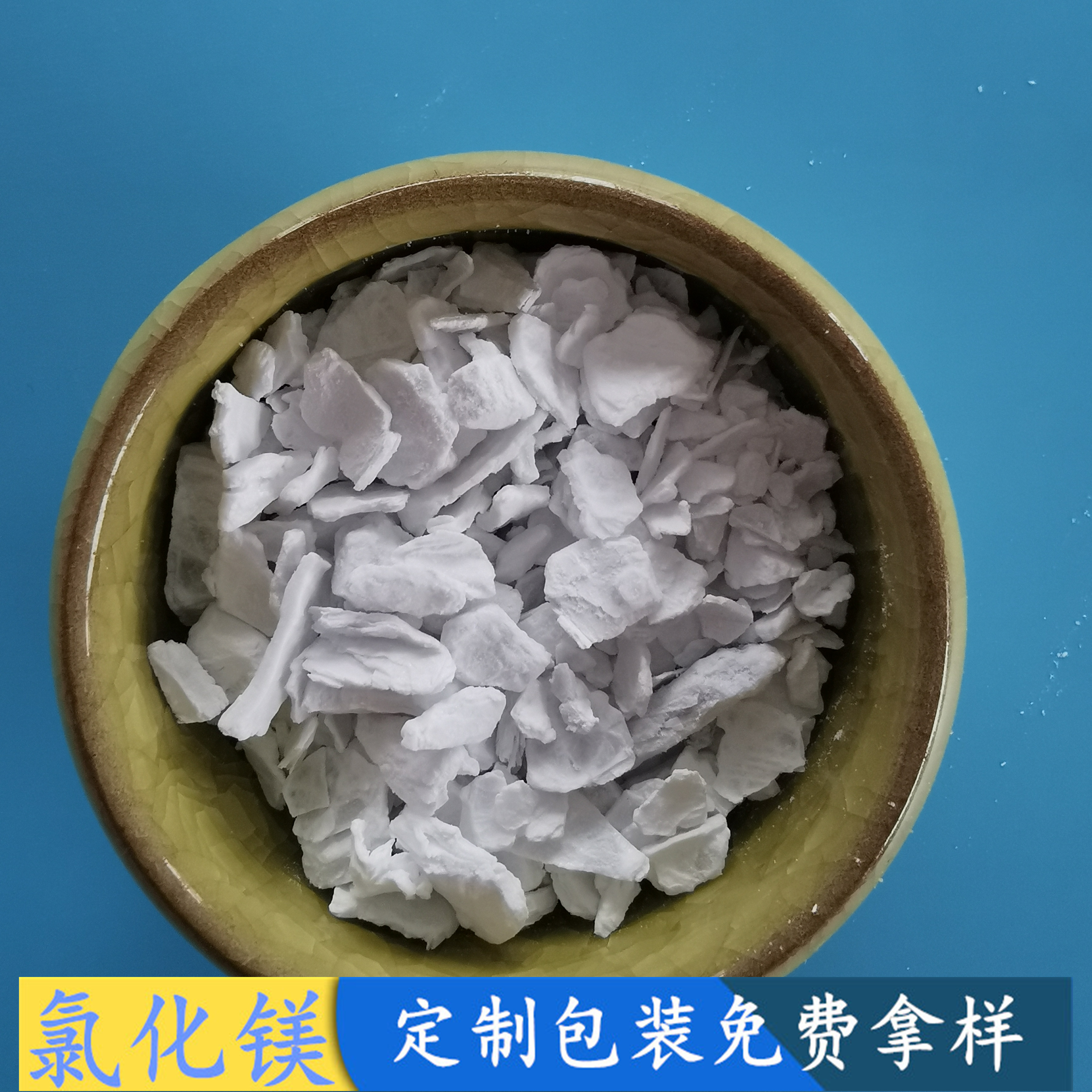 山东现货工业级氯化镁 99含量无水氯化镁片 氯化镁批发厂家