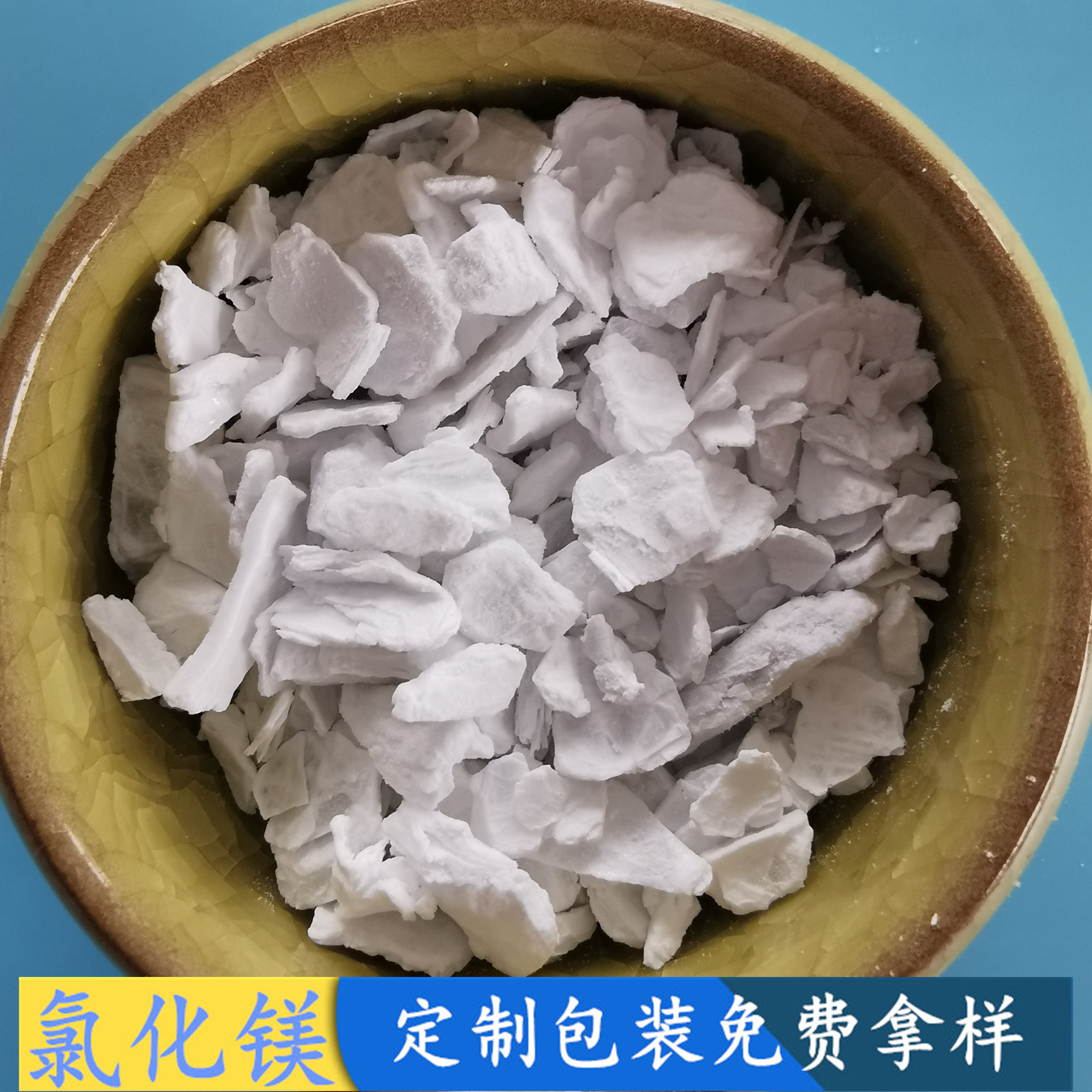 无水氯化镁 山东现货工业级氯化镁片 冶金用工业级氯化镁