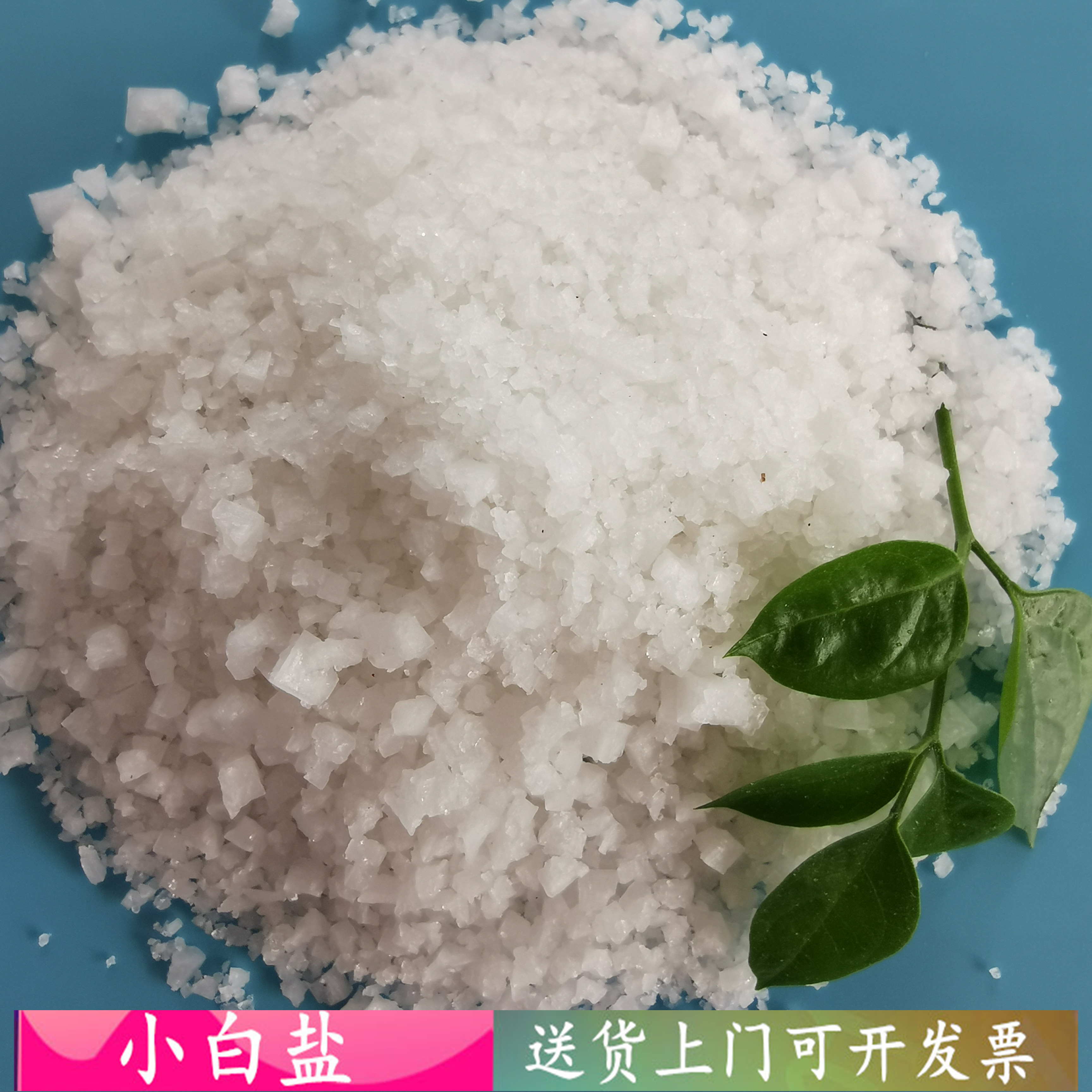 工业级小白盐 小白盐工业盐现货批发 小白盐厂家找鼎昊 免费拿样