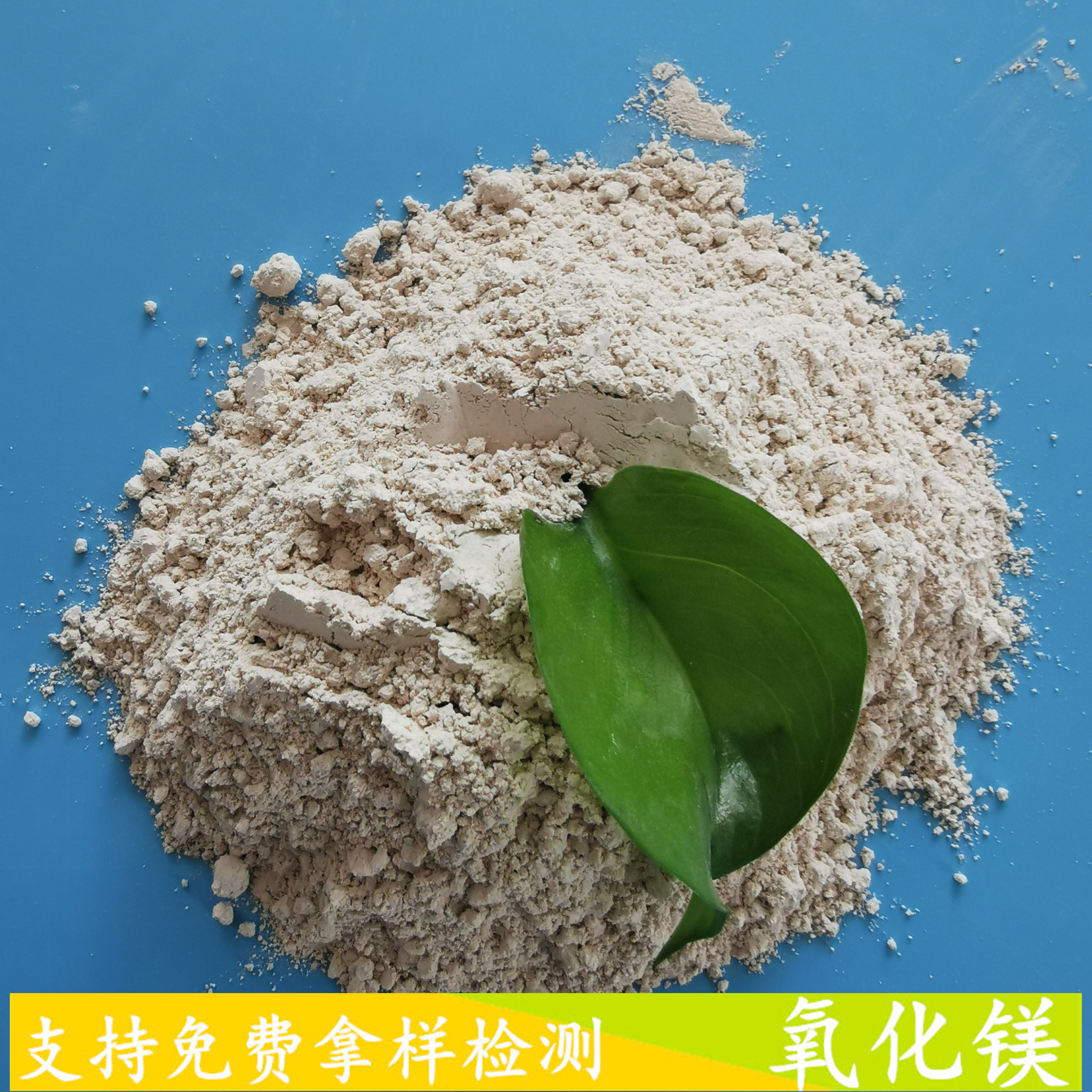 氧化镁  鼎昊化工  氧化镁脱硫粉厂家  重质轻烧氧化镁批发  免费拿样