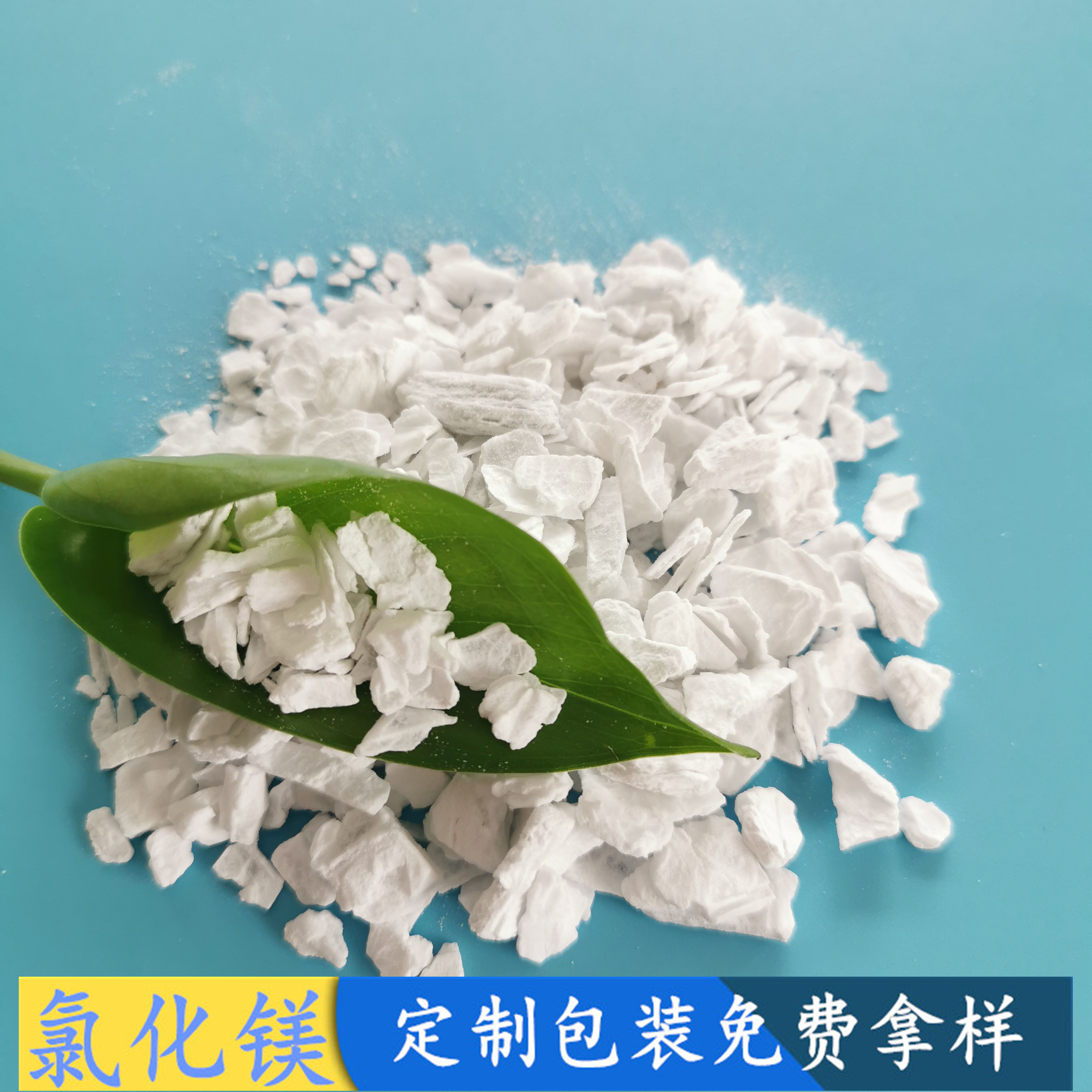 氯化镁 工业级无水氯化镁片 99高含量工业级氯化镁 