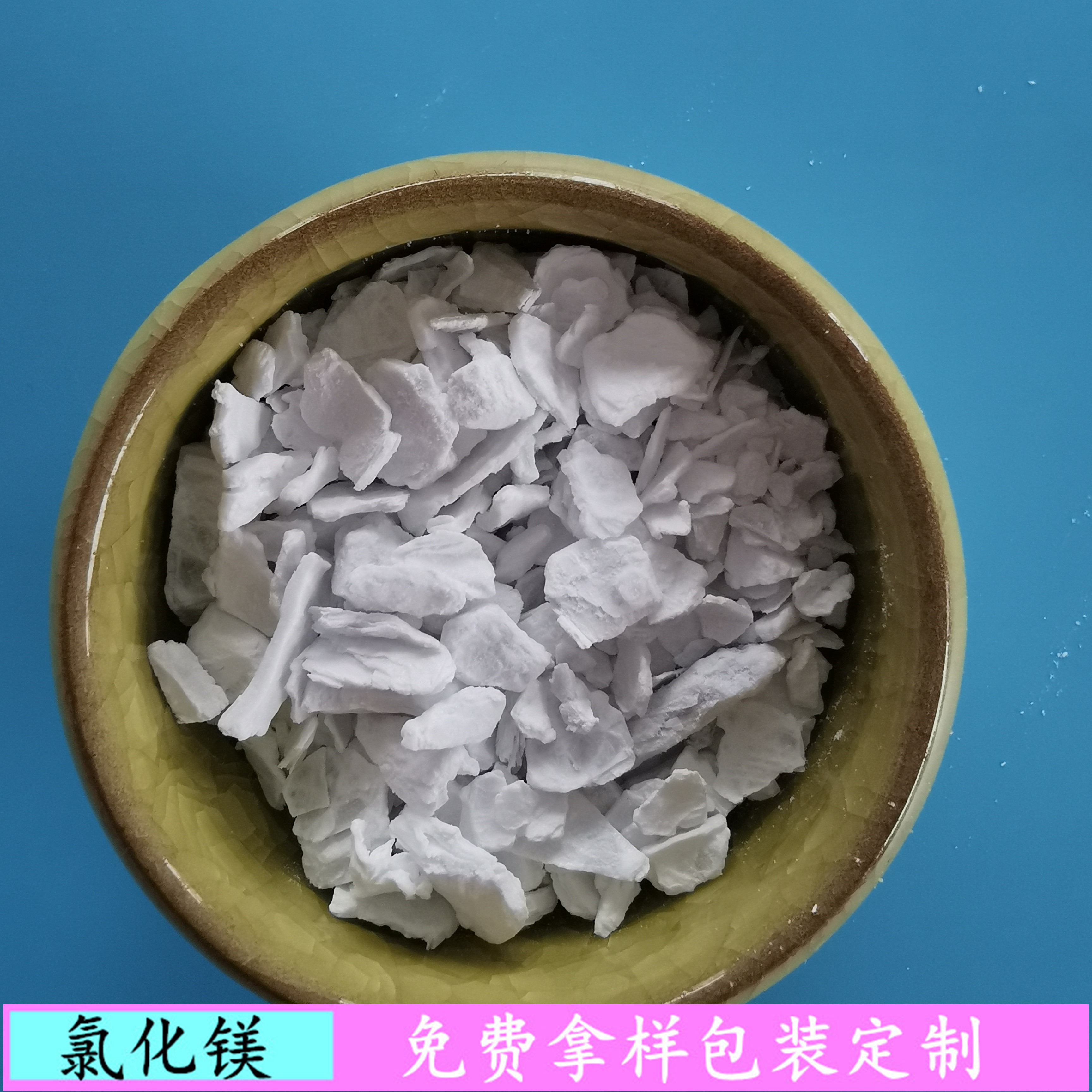 氯化镁 无水氯化镁片 鼎昊大量批发工业级氯化镁 品质可靠 种类齐全